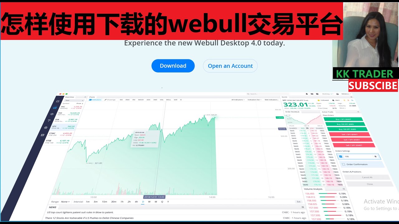 怎样使用下载的webull交易平台, How to Use Downloaded webull Platform. 中文讲解。10-23-2020