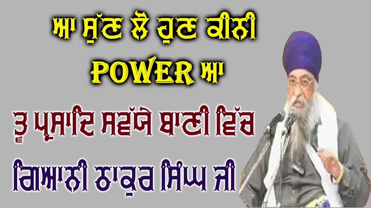 Power Of Tav parsad saviye | Importance of Tav parsad saviye | Giani Thakur Singh Ji | Latest Katha