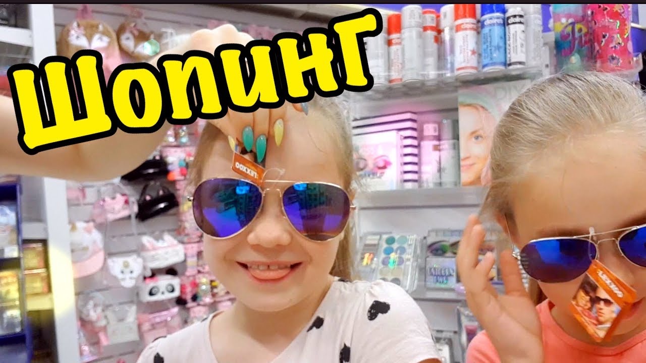 VLOG : Мама ШПИОНИТ за нами / ПОКУПКИ для  ДНЯ РОЖДЕНИЯ КСЮШИ/ покупаем ПОДАРКИ/  МАГАЗИН ИГРУШЕК