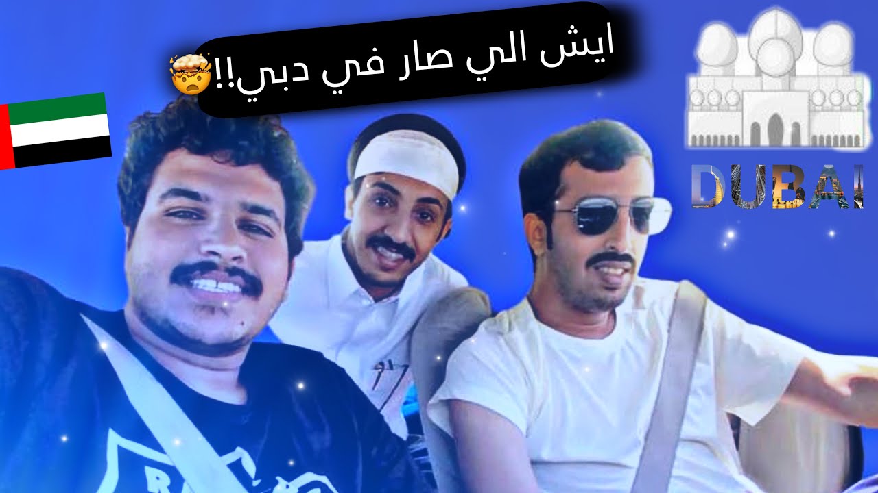 #فلوق || في حياتي ماشفت زي كذا منظر🤯 | بغينا نطير | فلوق النكبات