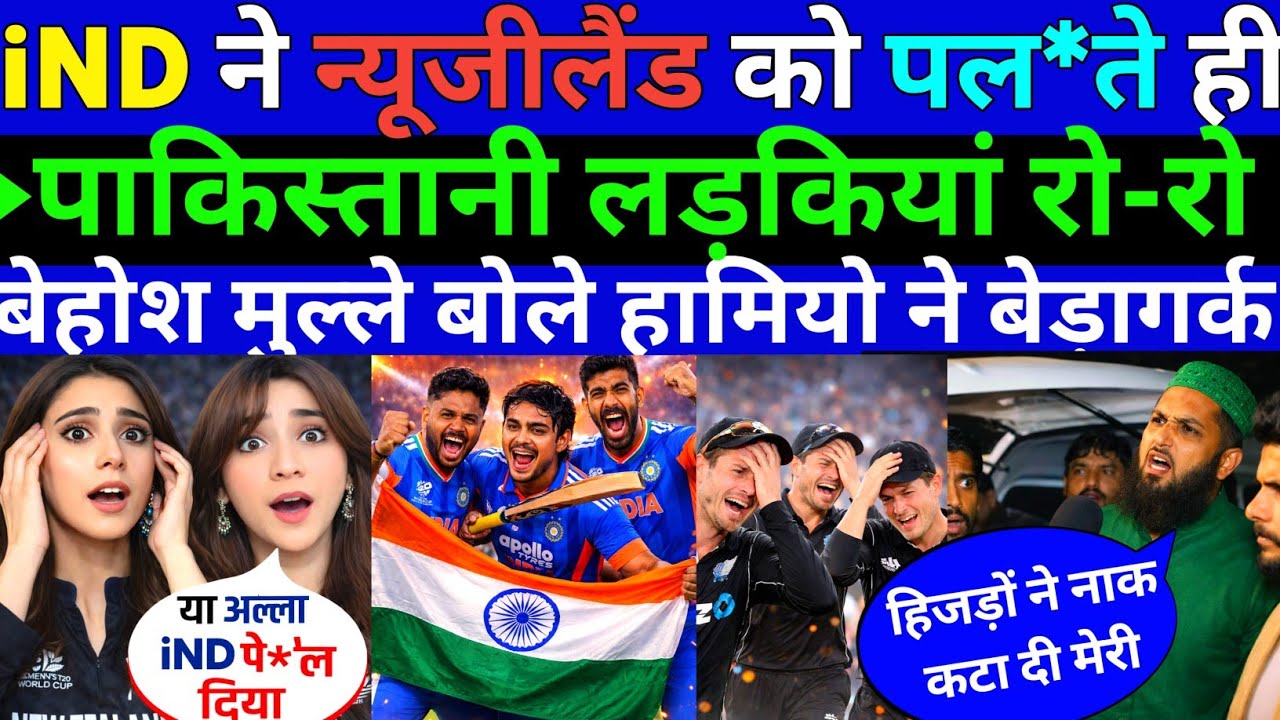 IND ने🇳🇿 न्यूजीलैंड को फाड़ते ही पाकिस्तानी लडकियां रो-रो बेहोश मुल्ले हा*मियो||Pak public Reaction