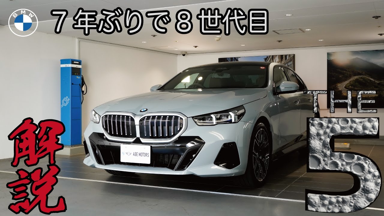 NEW BMW 5シリーズ　523iのご紹介(G60)