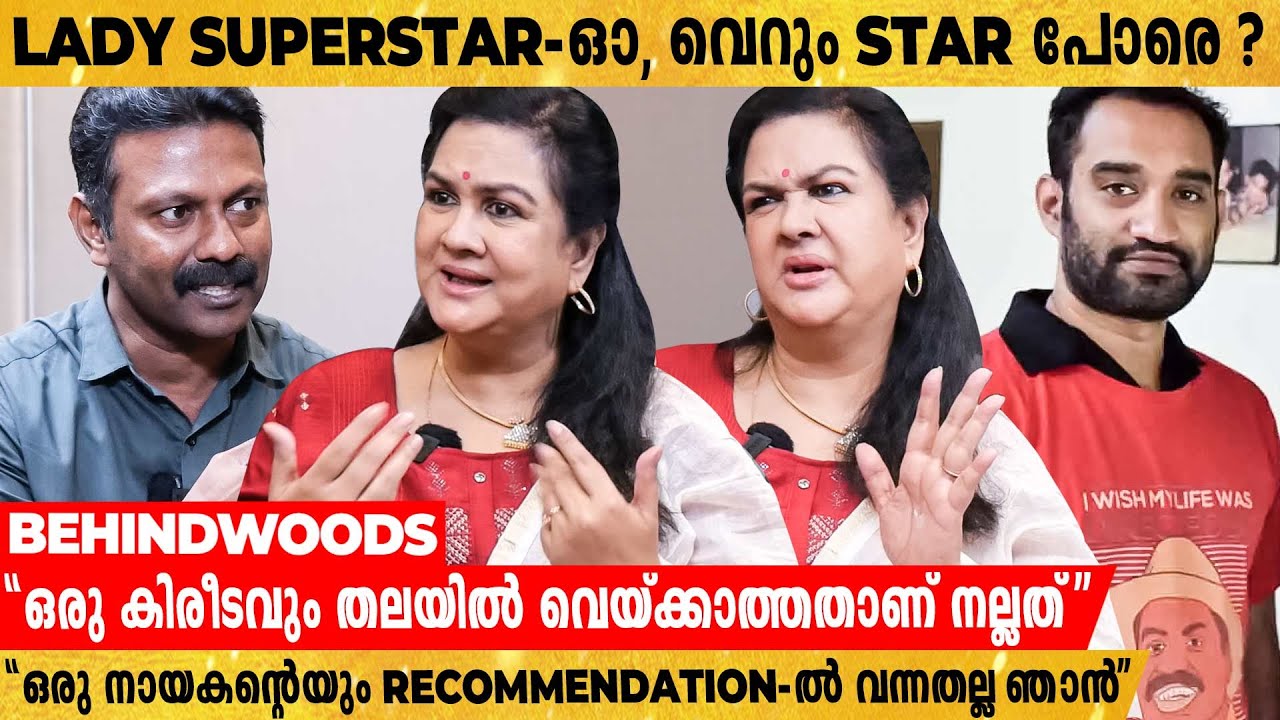 Anoop Sathyan-ൻ്റെ പടത്തിൽ നിന്ന് ഒഴിയാൻ ഞാൻ നോക്കിയതാണ്,പക്ഷെ... |   Urvashi Exclusive Interview