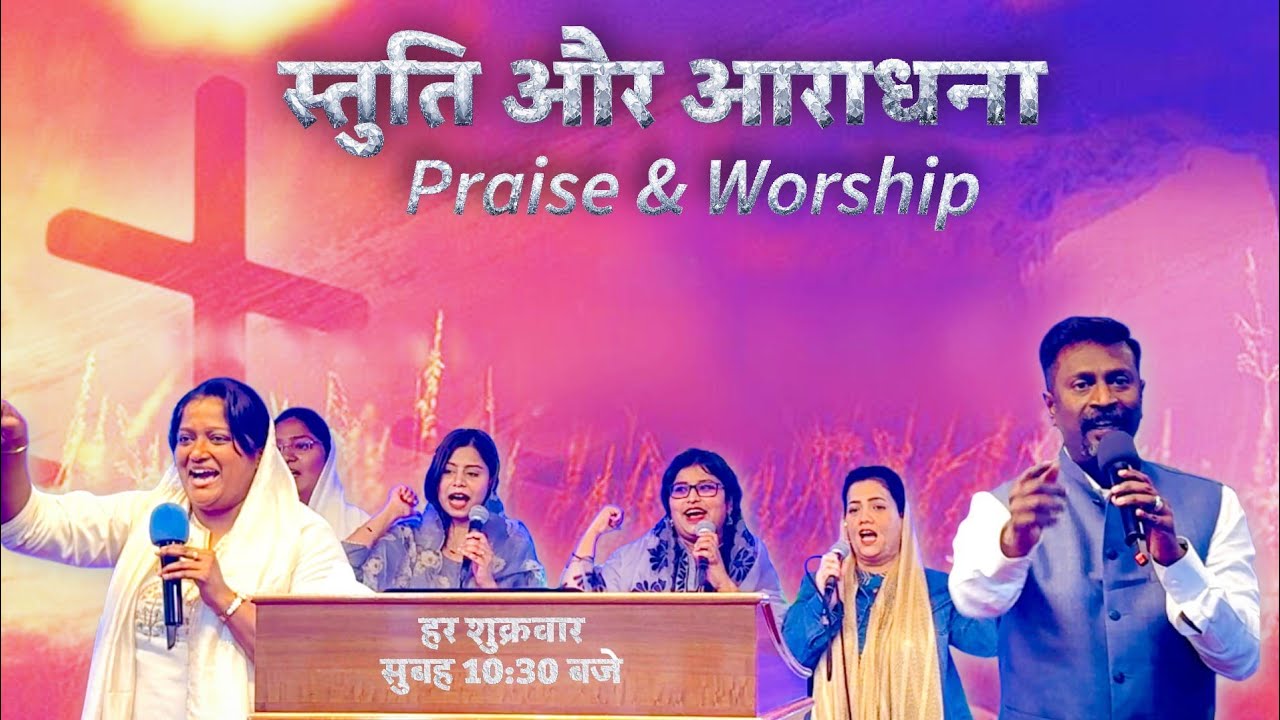 Praise and Worship | @HINDI-MFGC|Ps. George Michael & Sis. Glory George Michael
