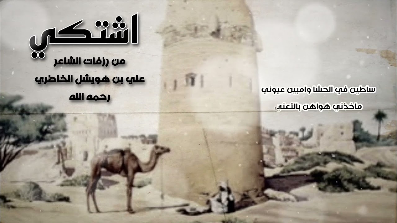 اشتكي من هل الذيد