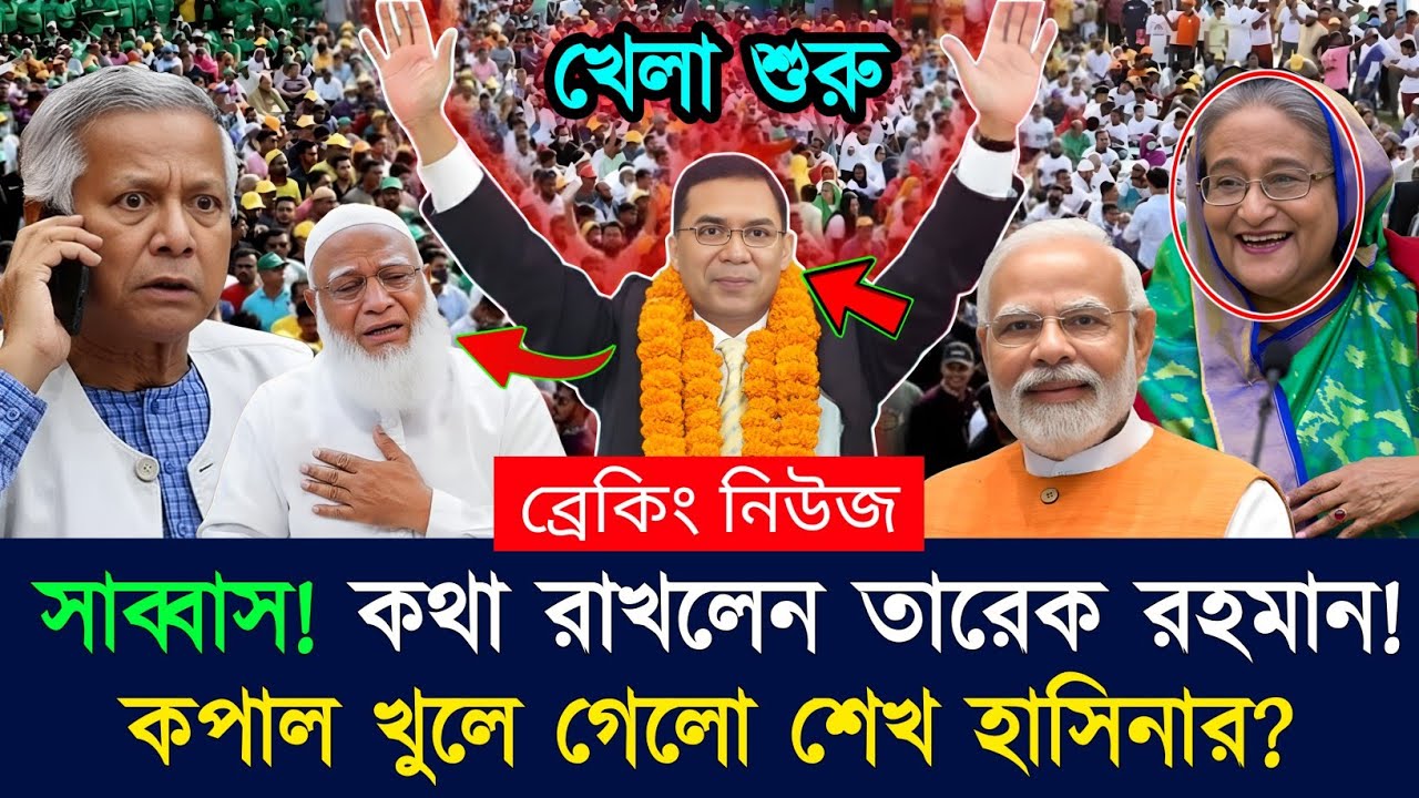 Ajker Bangla Khobor 14 Feb 2026 | Bangladesh Latest News | Somoy Sangbad | Bangladesh News Today
