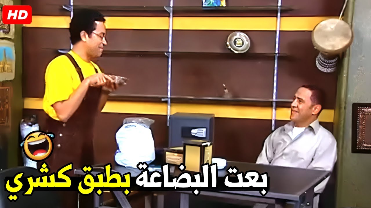 يعني انت خربت بيتي علشان تفرح كرشك يا غبي 😂🤣| هتموت ضحك من دولا ورمزي