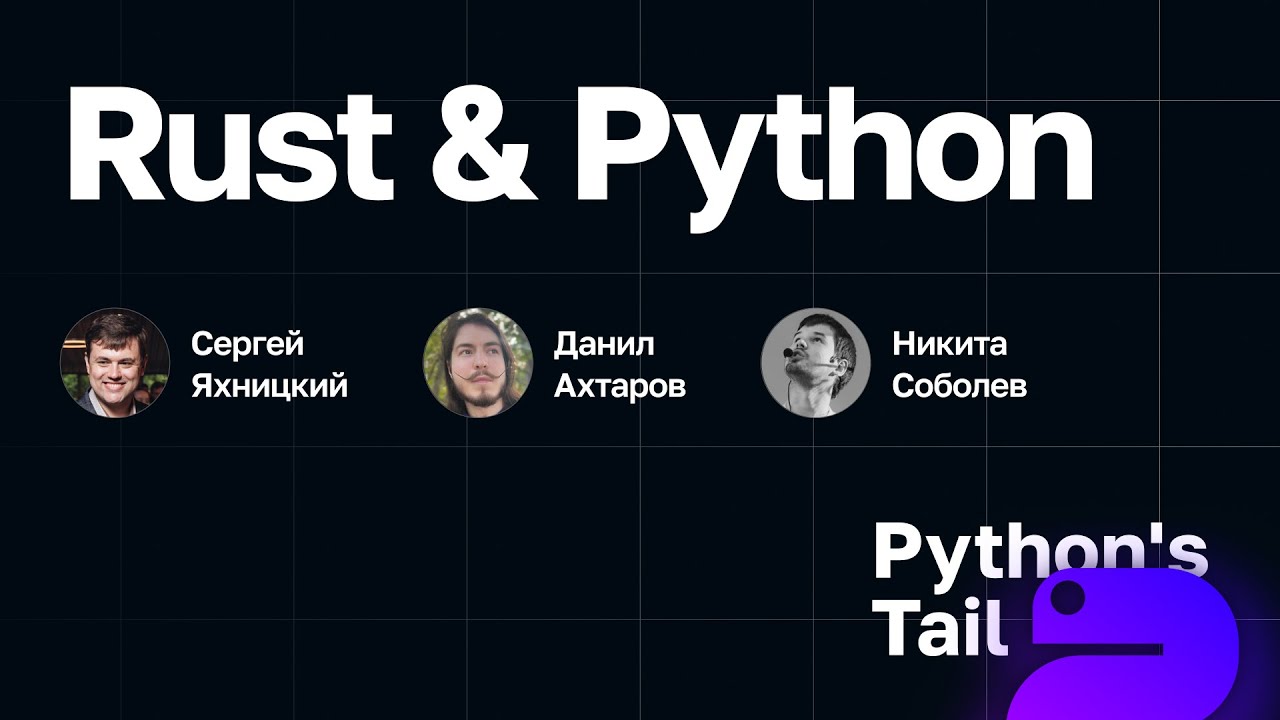 [Python's Tail] Rust & Python