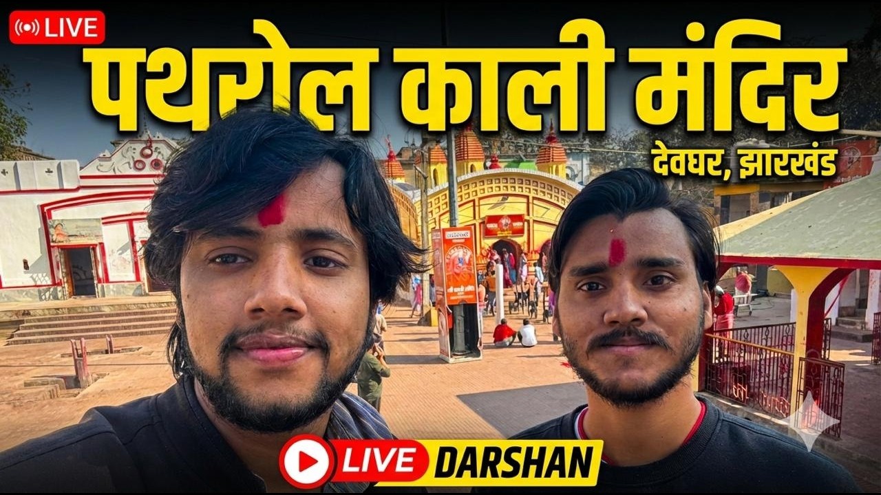 DEOGHAR TO KALI MANDIR MADHUPUR | 2WHEELS69 VLOGS | #madhupur #deoghar