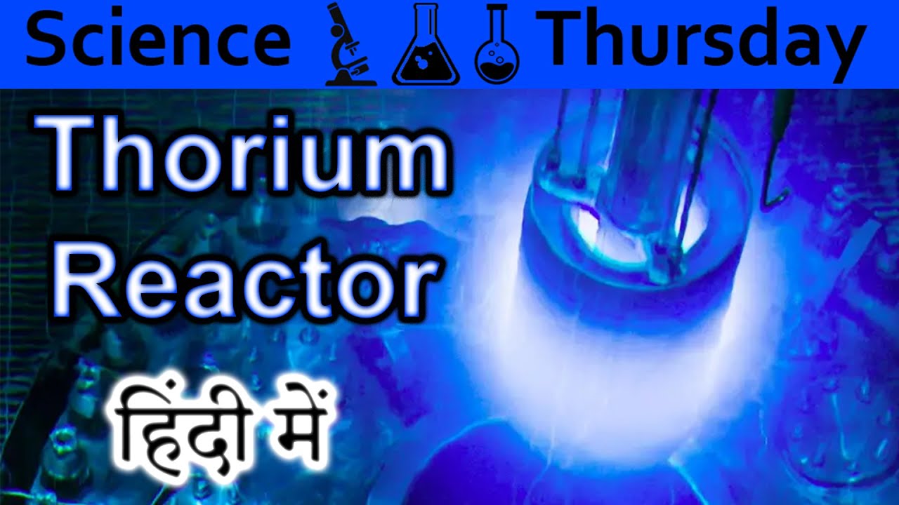 Thorium Reactor Explained In HINDI {Science Thursday}