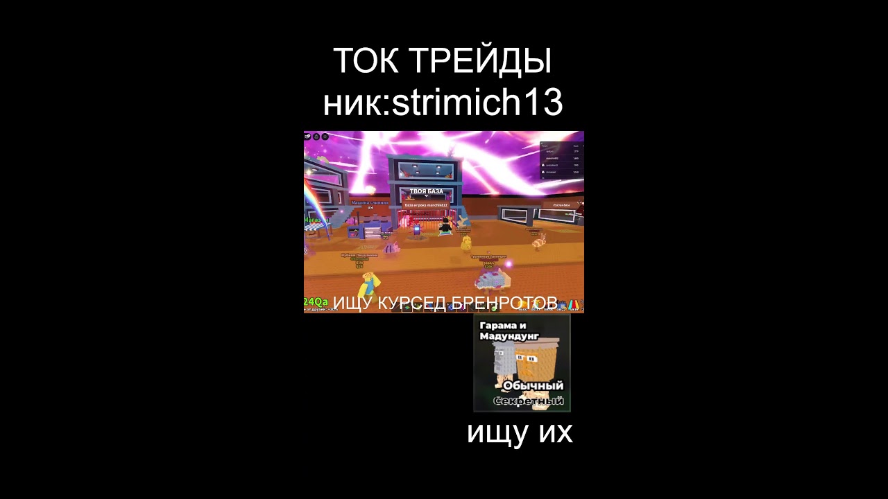 ИГРАЮ В STEAL A BRAINROT!!!ПВП+ТРЕЙД