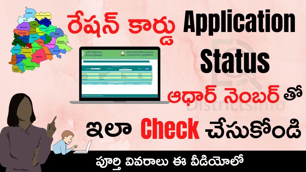 Ration Card Application Status Check With Aadhaar Number Online | How to Check Ration Card Status