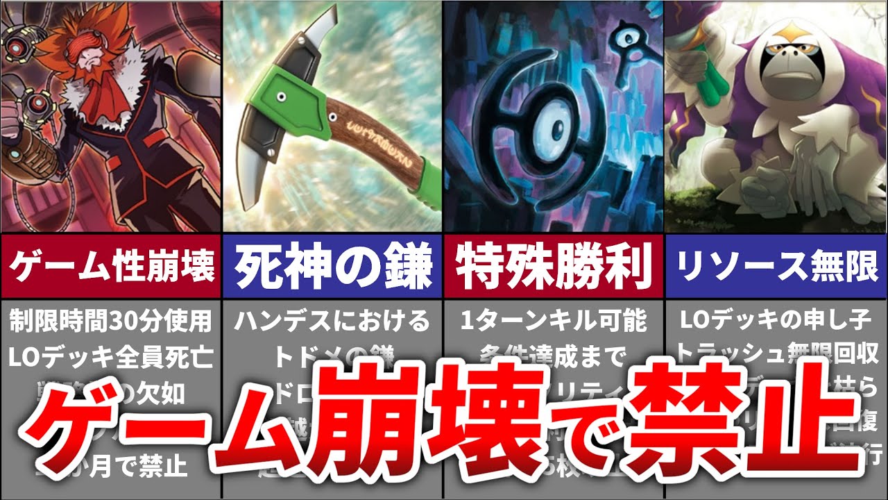 【ポケカ】ゲーム崩壊!?ポケカ界を震撼させた禁止カードTOP10【ゆっくり解説】