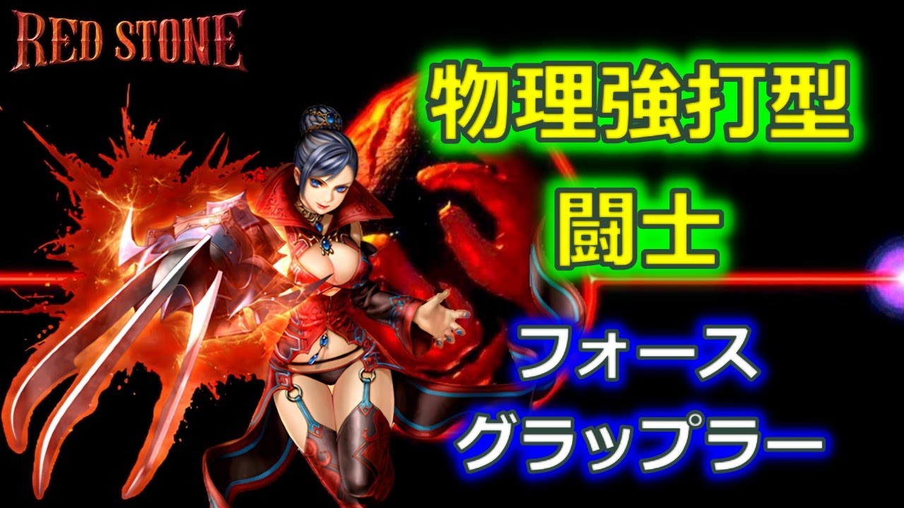物理強打型闘士