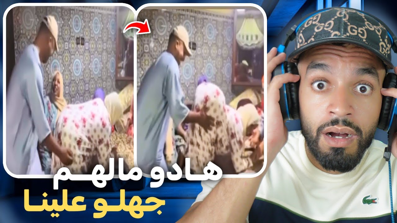 صحابات مي نعيمة فقدو سيطرة 😨 زادو فيه بزاااف 