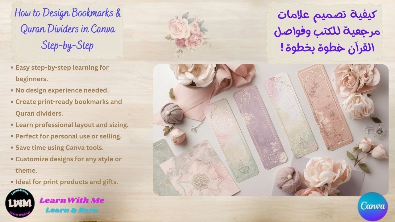 23- Design Bookmarks & Quran Dividers in Canva | تصميم علامات مرجعية للكتب وفواصل المُصحف خطوة بخطوة