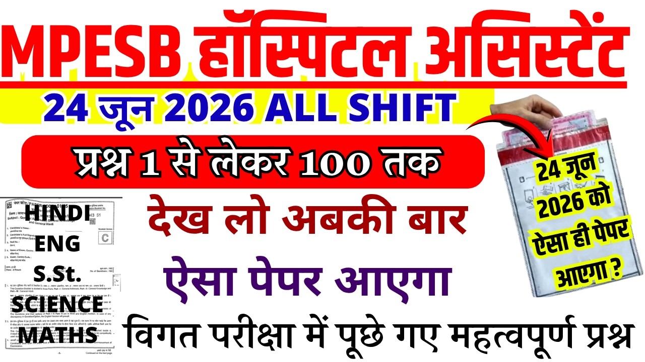 MP Hospital Assistant Previous Year Question Paper | MP Hospital Assistant June 24, 2026 Paper An...