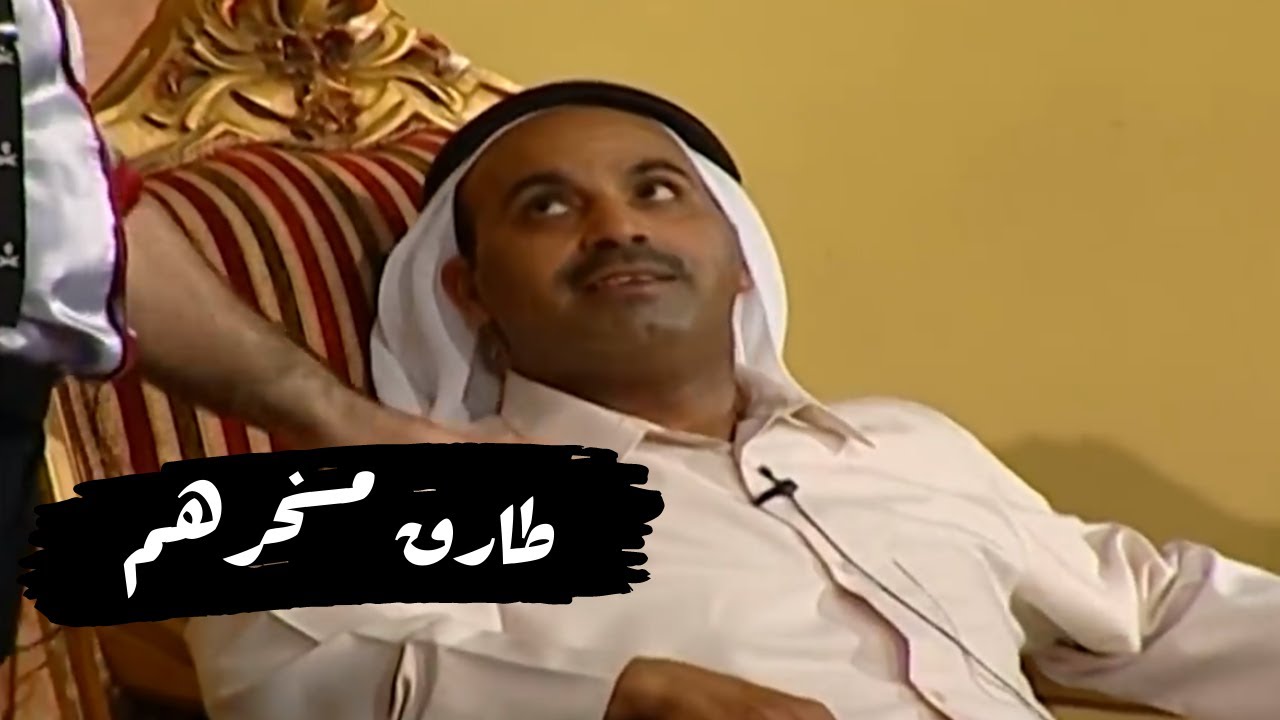 طارق مسخرهم