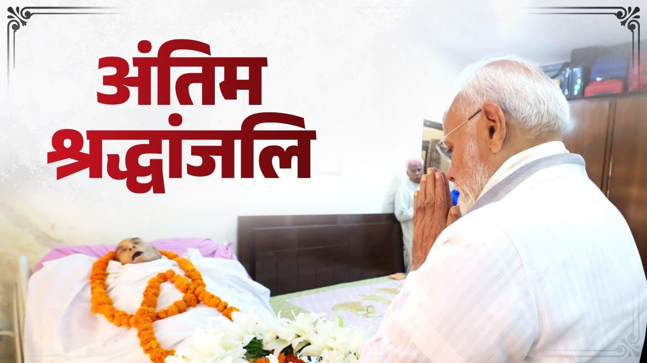 LIVE: PM pays last respects to Union Minister Dharmendra Pradhan's late father