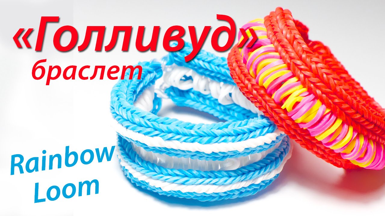 Браслет 