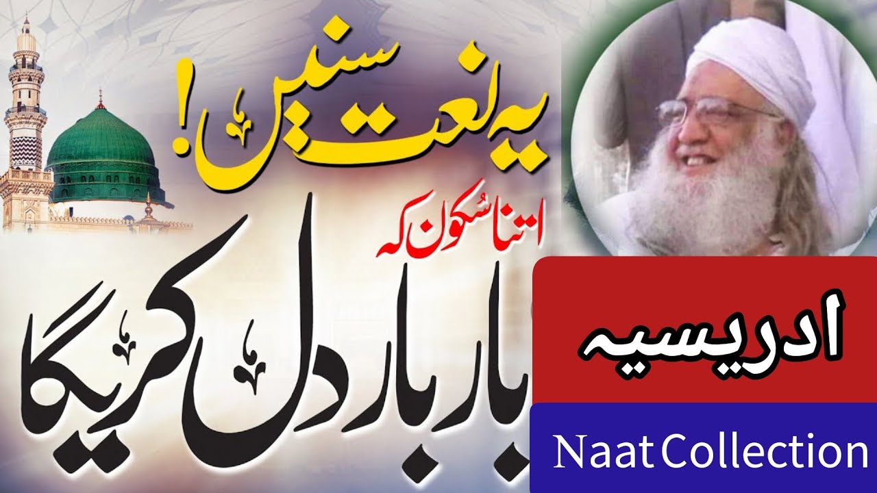 Top Idreesia Naat List | All Naat 381A Collection | Beautiful Naat Sharif | Best Naats | Full Naats