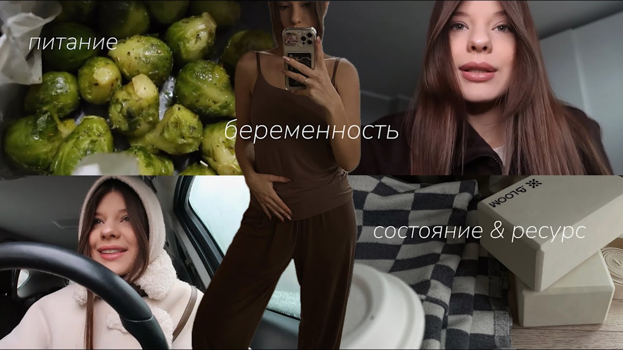 VLOG | беременность и моя продуктивная рутина 