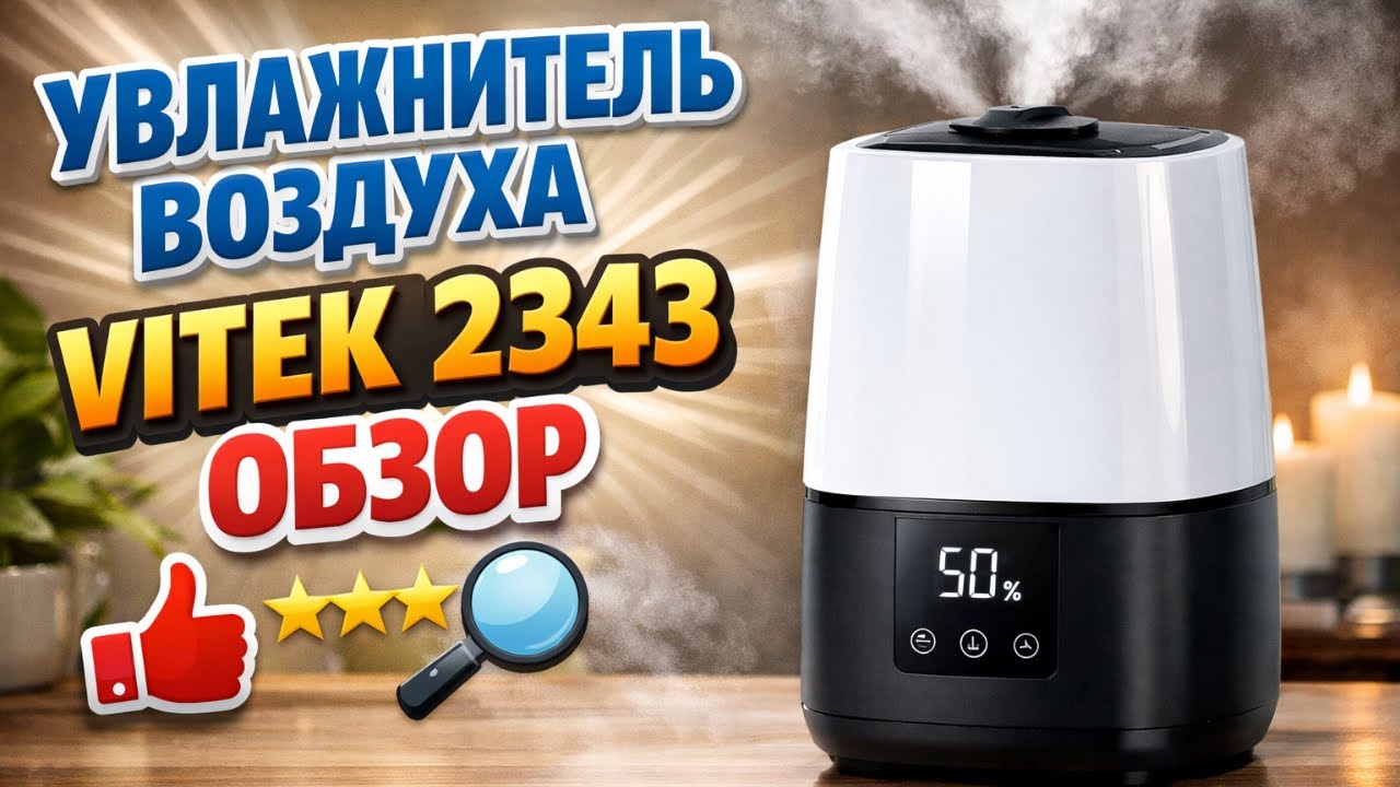 Распаковка,  увлажнитель воздуха  Vitek 2343 в 4К