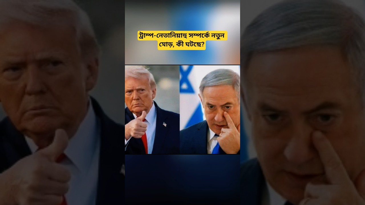 Trump and Netanyahu Relations: Latest Middle East Political Developments | Global News Update