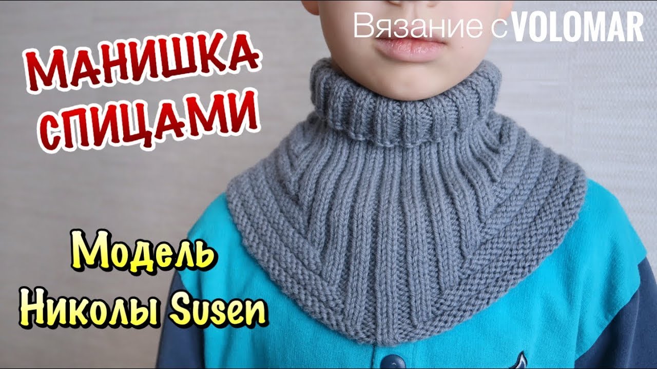 МАНИШКА СПИЦАМИ НА ВСЕ РАЗМЕРЫ// КАК СВЯЗАТЬ, СКОЛЬКО ПЕТЕЛЬ НАБРАТЬ