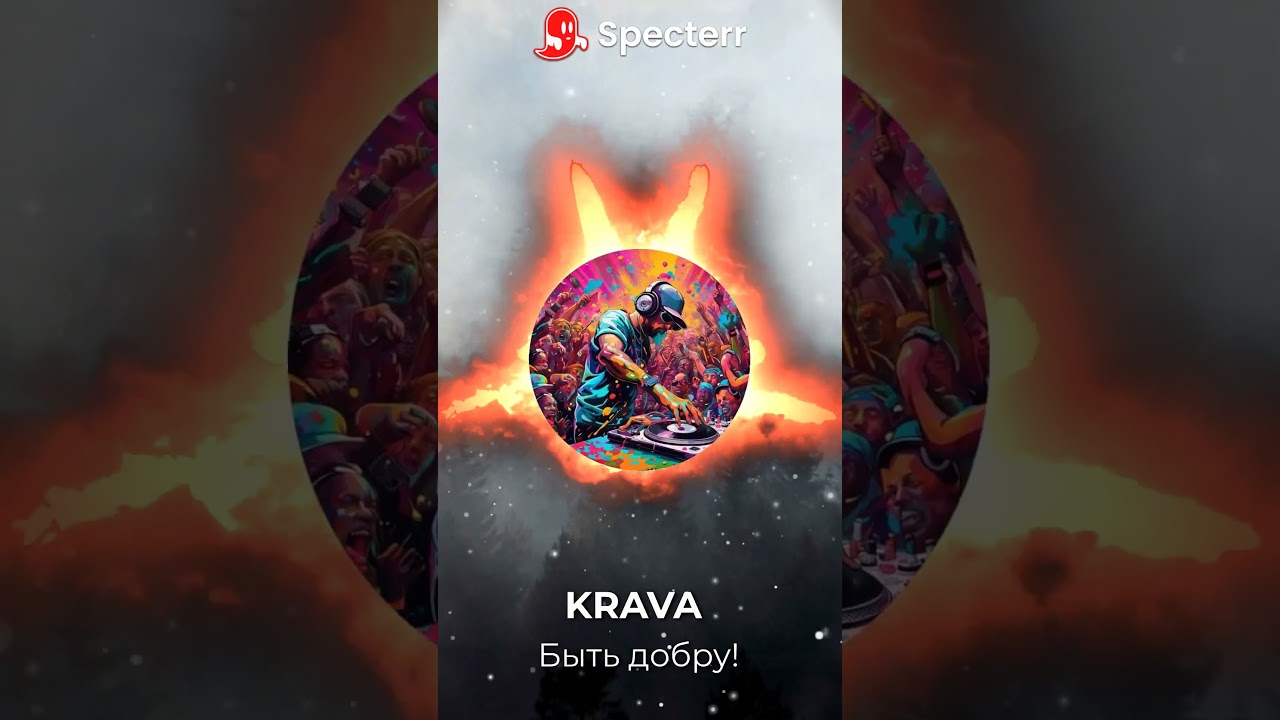 KRAVA - Быть добру! #russianfolk #edmmusic #remix #music #drumandbass