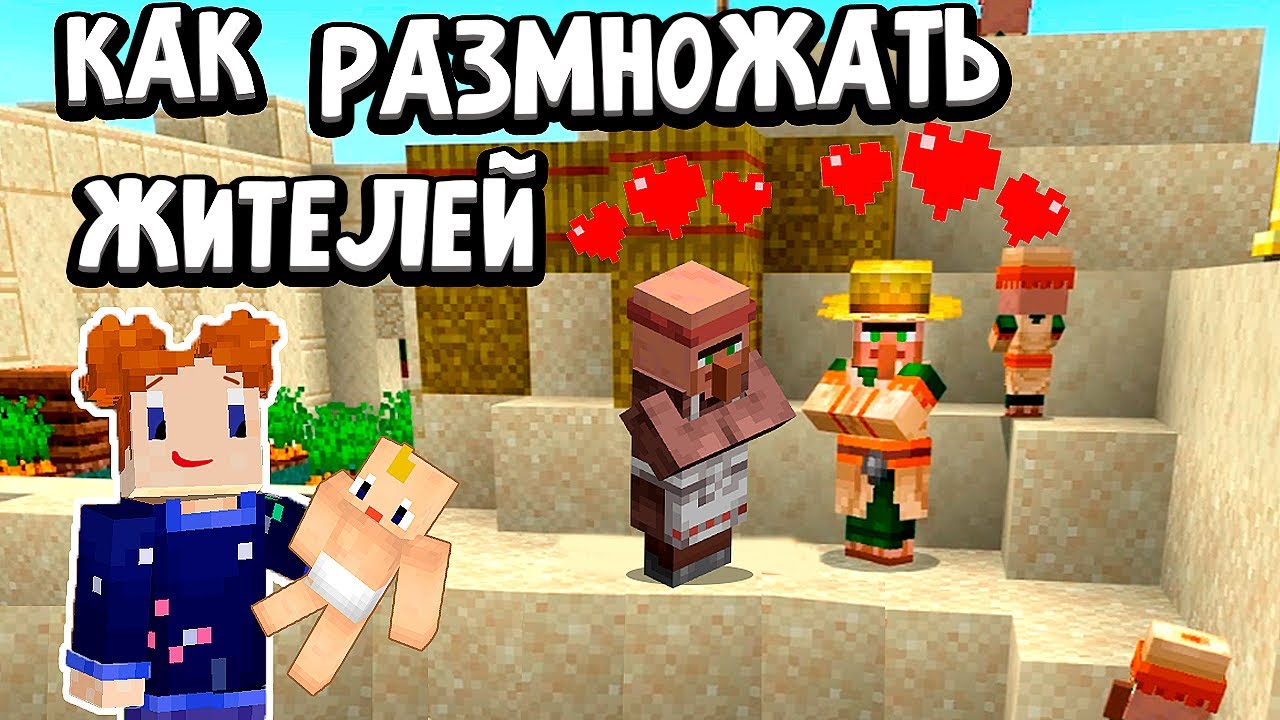 КАК РАЗМНОЖАТЬ ЖИТЕЛЕЙ В МАЙНКРАФТЕ 😍 И ПОЛУЧАТЬ ИЗУМРУДЫ ✅ майнкрафт выживание для новичков