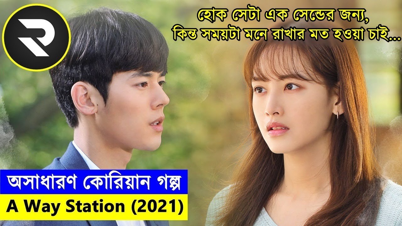 হোক সেটা অল্প সময়ের জন্য, কিন্ত সময়টা সৃতিময় হওয়া চাই ! Random Animation | Random Video channel