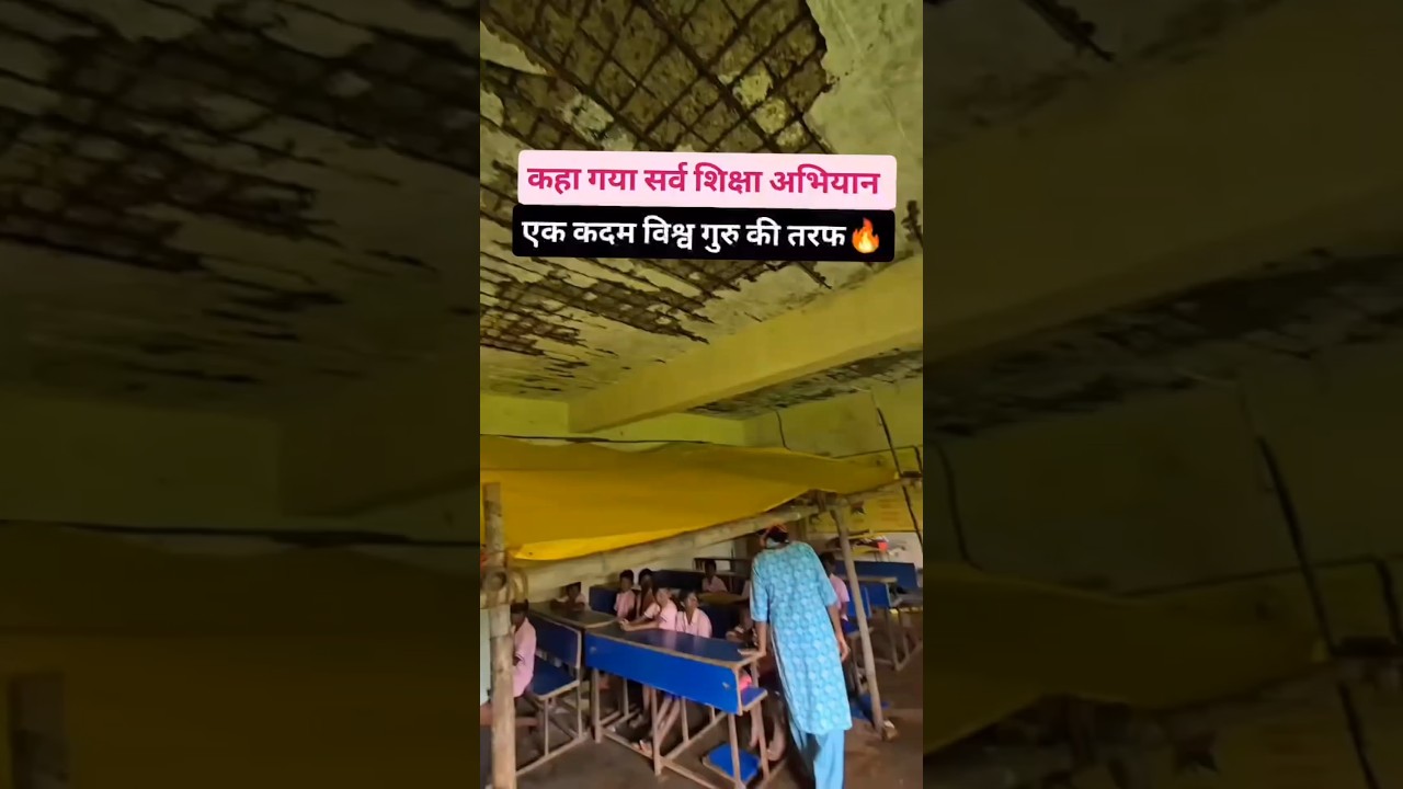 School Theek Karo: Sarkari Schools Ki Badhaal Tasveer | CJP | School Theek Karo campaign |