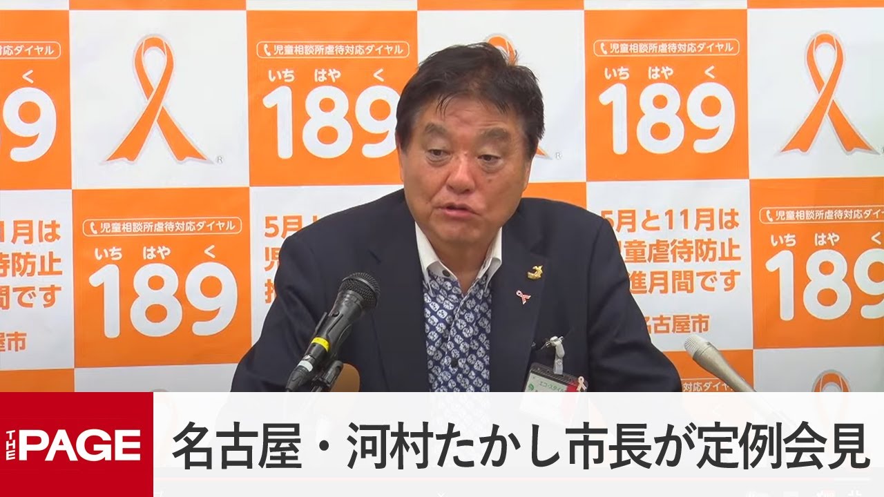 名古屋・河村たかし市長が定例会見（2023年10月23日）
