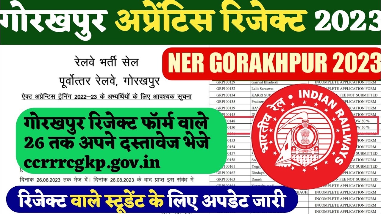 rrc&nbsp;gorakhpur&nbsp;apprentice rejected list 🔥 Reject form Wale yeha bheje आवेदन