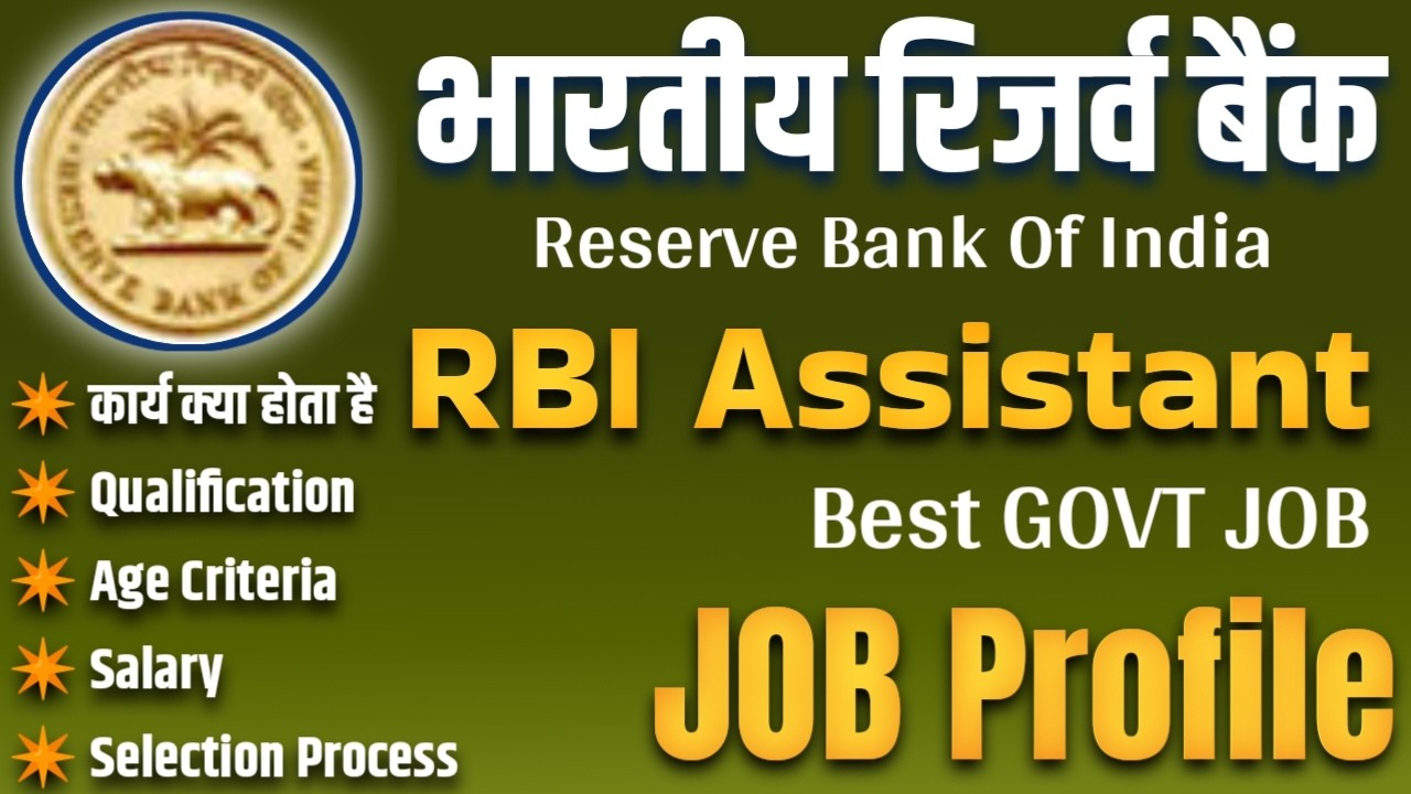 RBI assistant work profile | Assistant RBI कार्य क्या होता है Exam Pattern full information |