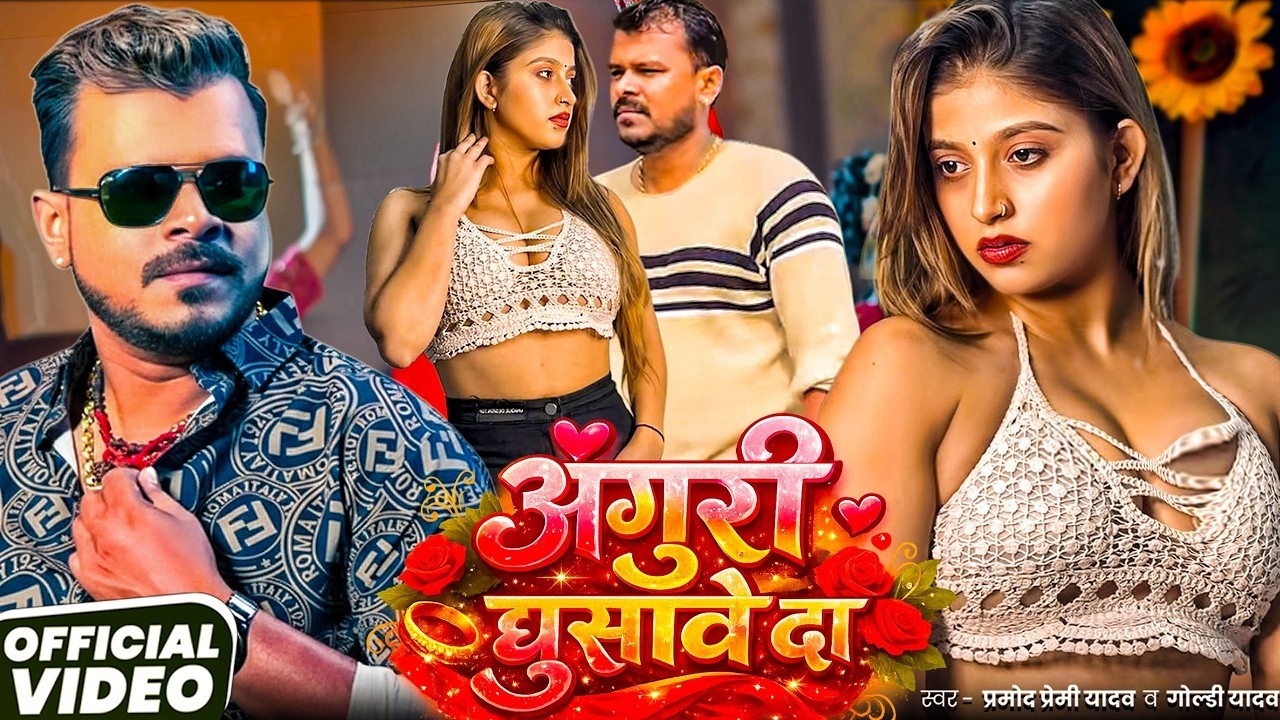 #Video | #Pramod Premi Yadav | बेबी लागेलू | #Goldi Yadav | #Sapna Chauhan | New Bhojpuri Song 2025
