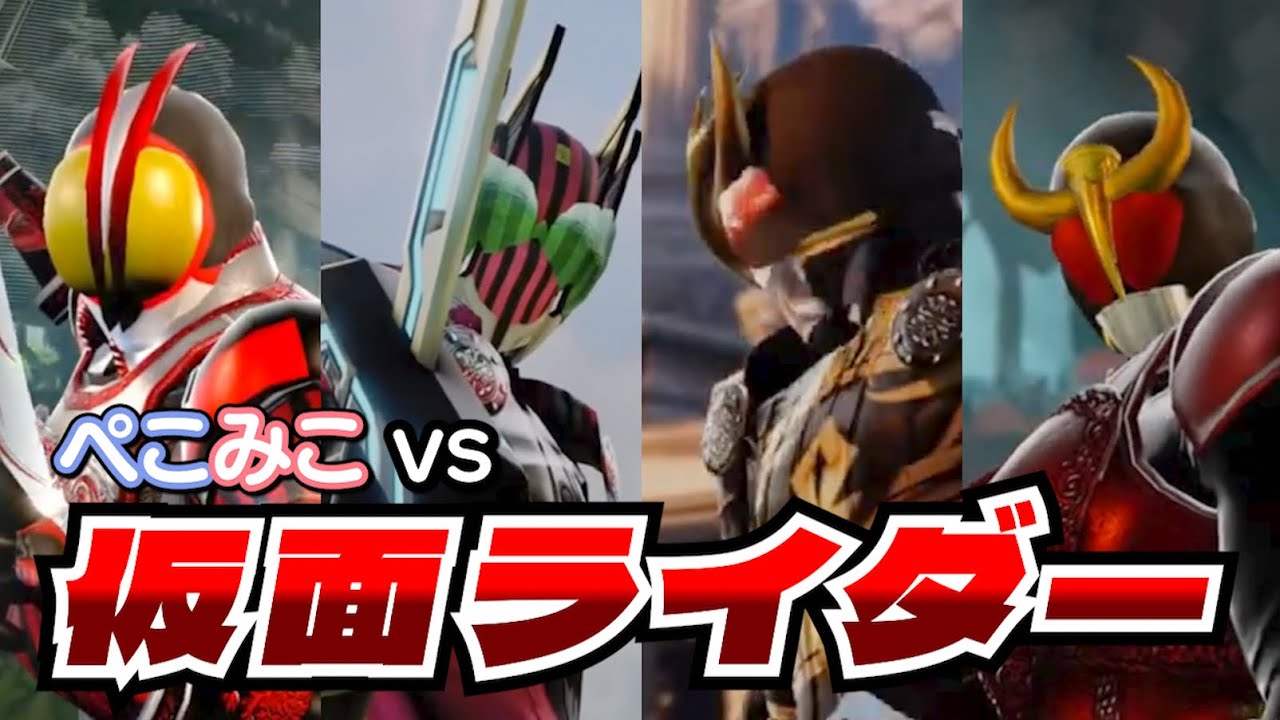 【ソウルキャリバー６】仮面ライダーと対戦するぺこみこ【ホロライブ/兎田ぺこら/さくらみこ/切り抜き】
