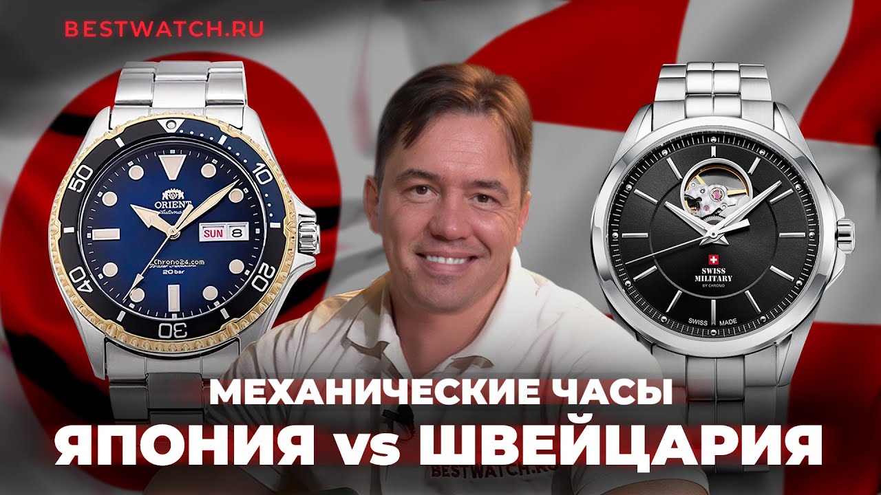 Что выбрать: швейцарские часы или японские? Seiko и Orient; Swiss Military by Chrono и Epos.