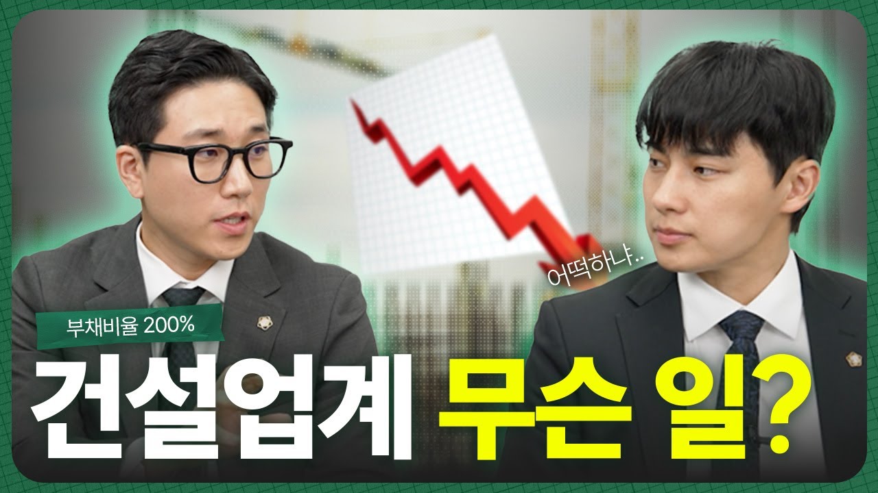 2025년 상반기 1,500곳 폐업... 건설업 대붕괴 시작?
