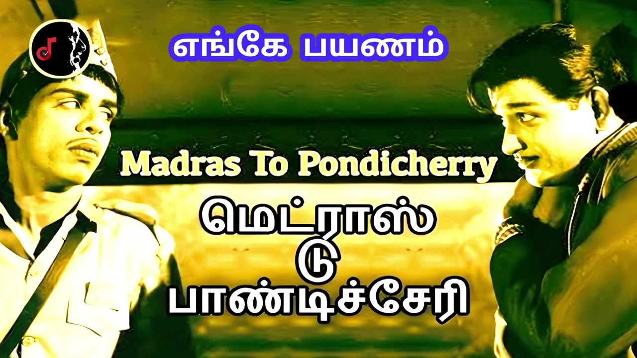 Engey Payanam | எங்கே பயணம் | T.K.RAMAMOORTHY | TMS