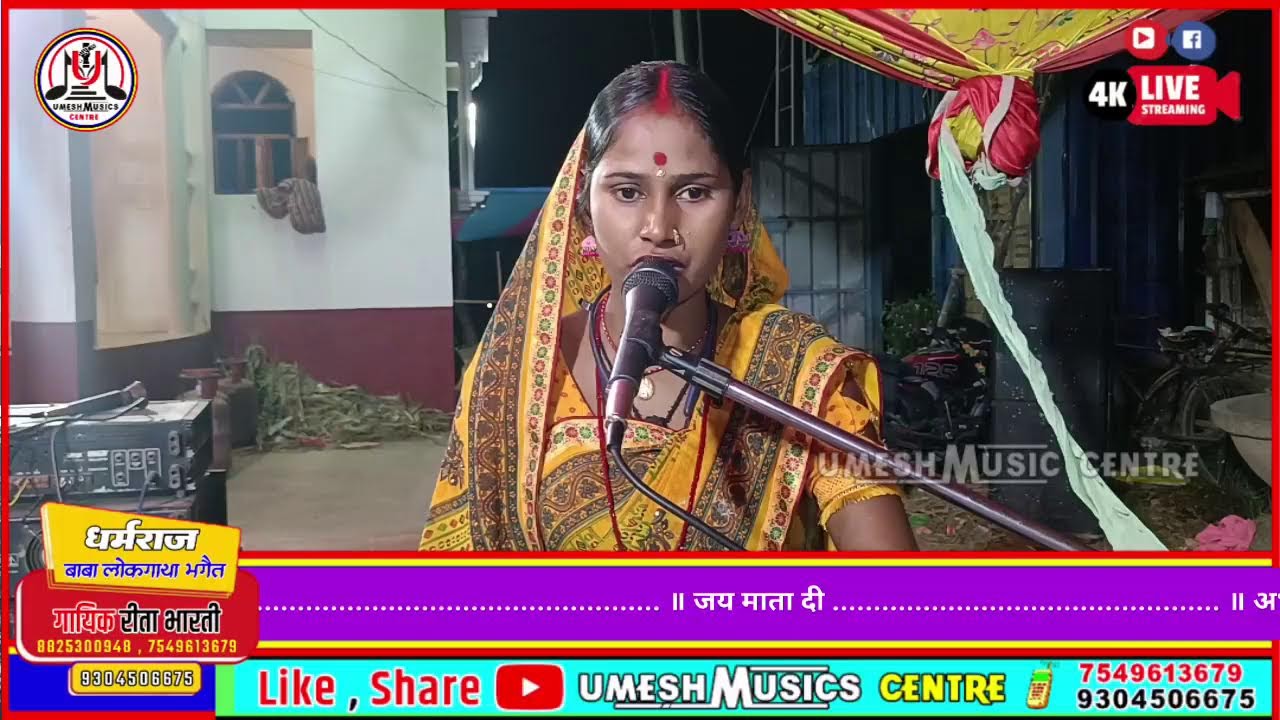 #रीता_भारती_के_भगैत ॥ कारू बाबा ॥ #लाइव_वीडियो मैथिली लोकगाथा भगैत Mob 8825300948 , 9304506675