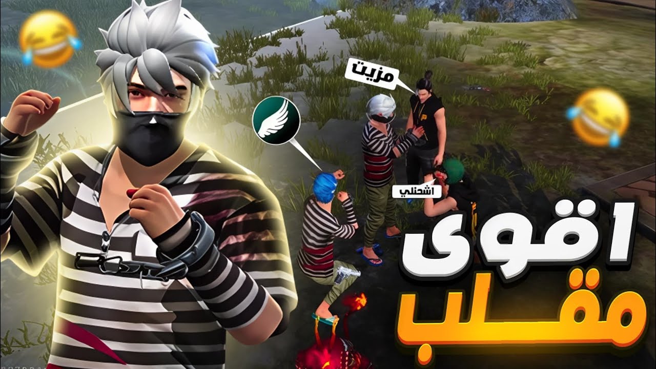 مقلب نوب في سكواد يوتيوبر 🤣🔥
