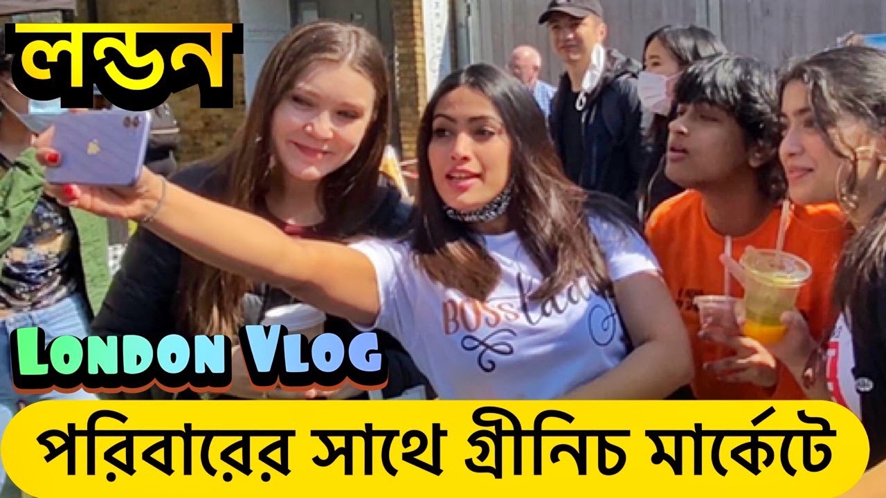 লন্ডনের বিখ্যাত গ্রীনিচ মার্কেটে পরিবারের সাথে | Greenwich Market | London Vlog | UK Bangla Vlog