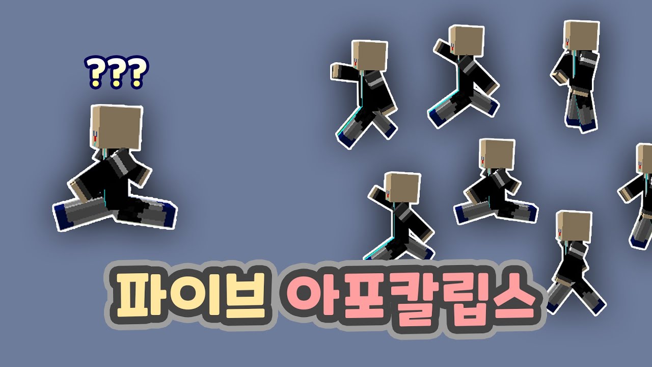 파이브 아포칼립스 [#175]