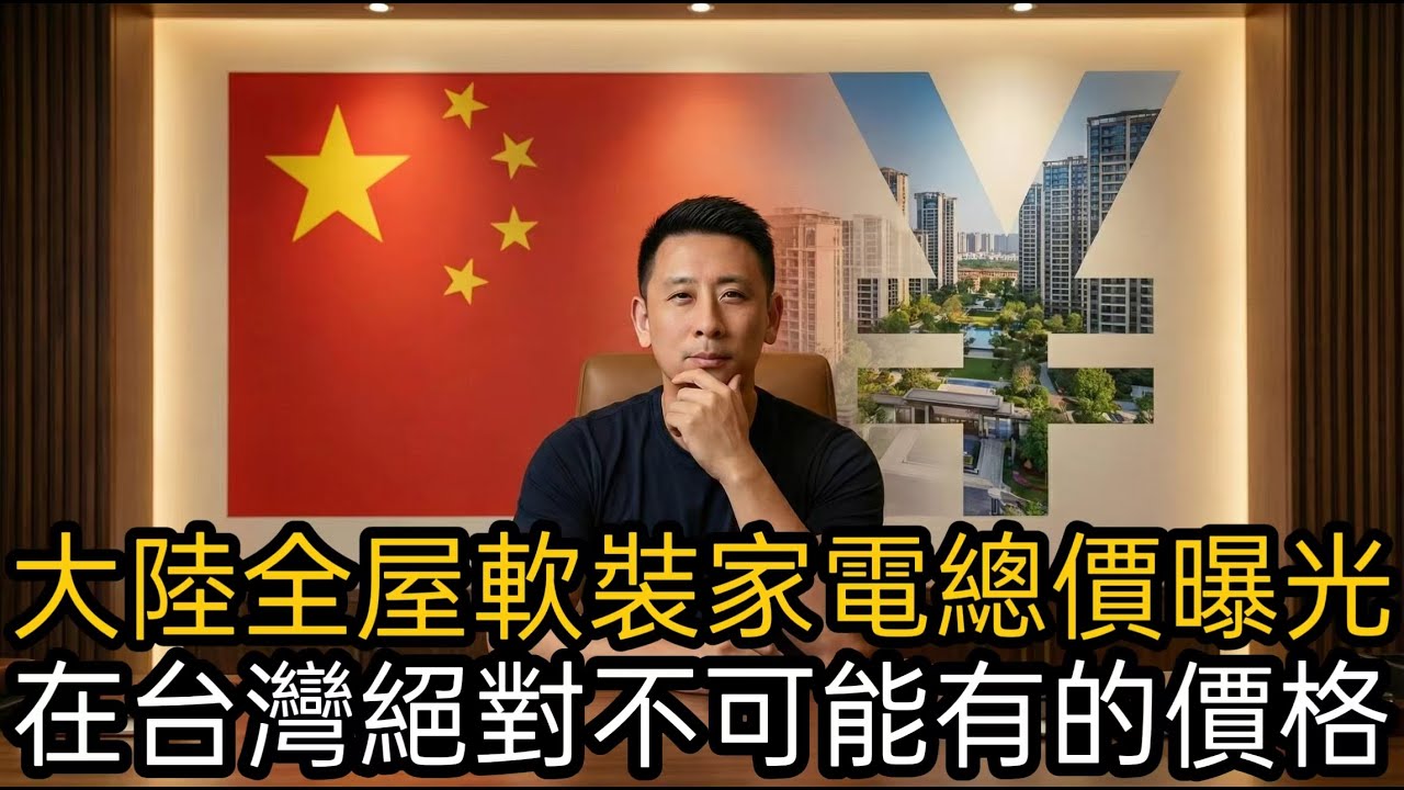 驚呆了！全屋軟裝家電家具大公開！多少錢搞定所有？ CP值性價比拉滿｜在台灣絕對看不到的價格