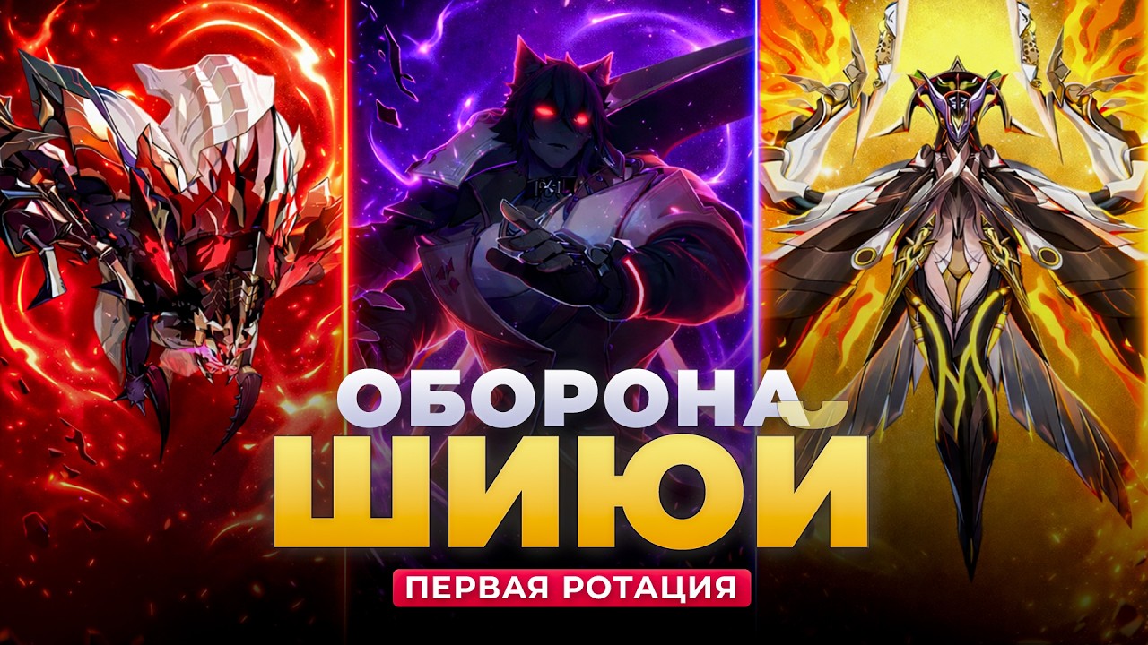 КАК ПРОЙТИ ОБОРОНУ ШИЮЙ в Zenless Zone Zero | Обзор Шиюй в Zenless Zone Zero