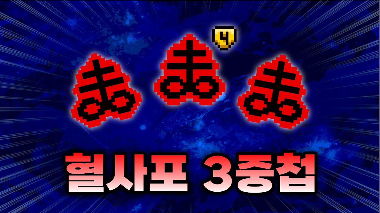 【아이작 대결】1챕터만에 메가 혈사포 - 【아이작:리펜턴스】