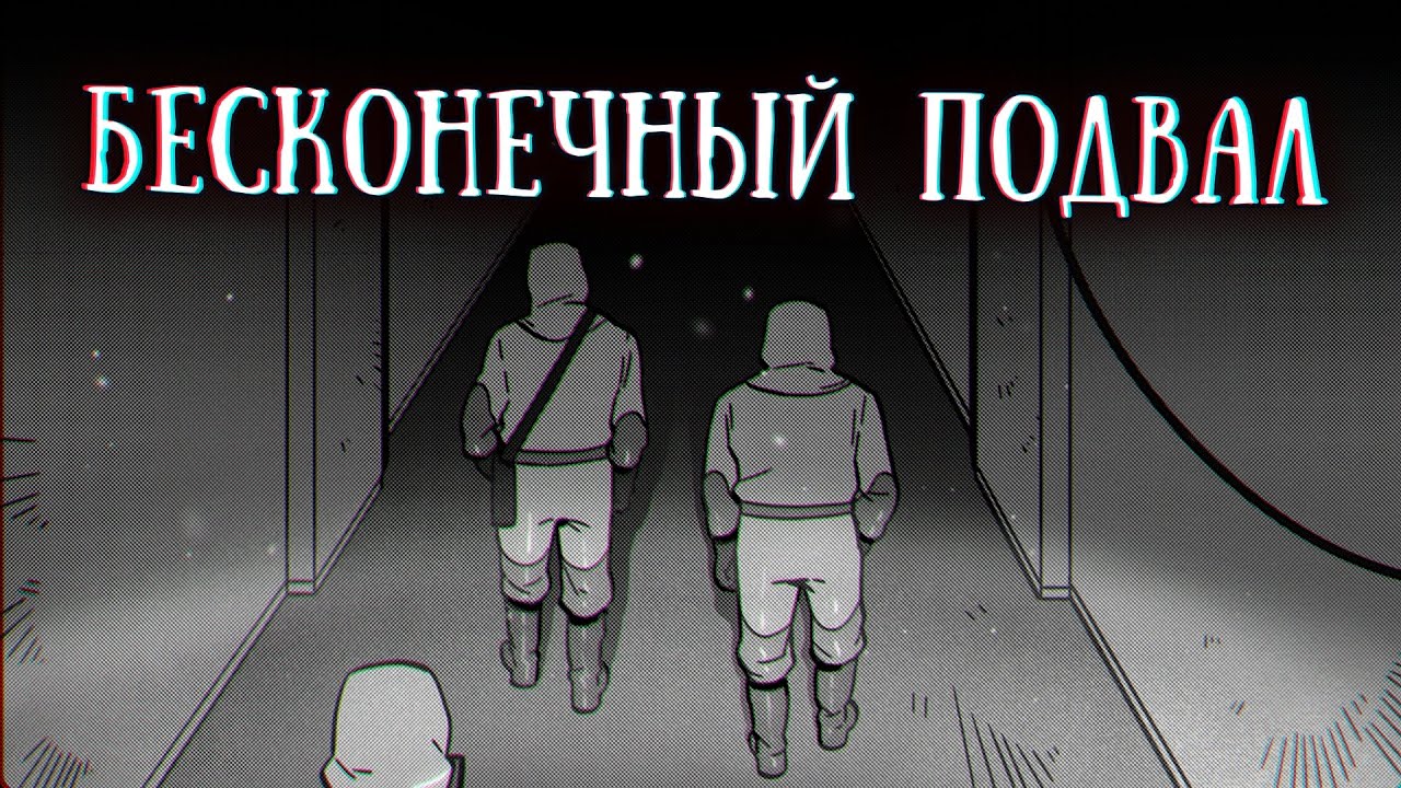 SCP-1030-RU: Подвал