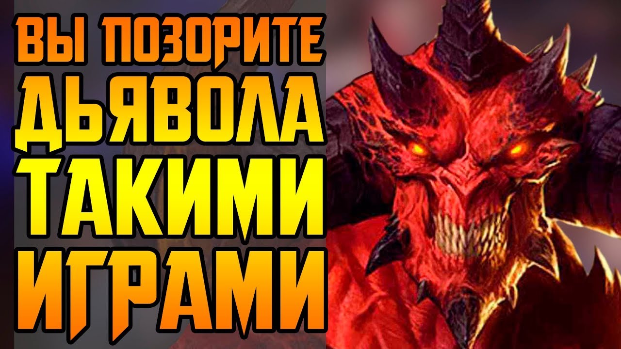 DIABLO III против DIABLO: IMMORTAL